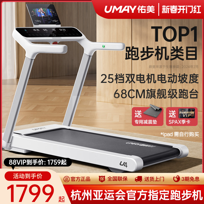 佑美U4跑步机家用款小型折叠智能走步机健身房静音室内电动爬坡机