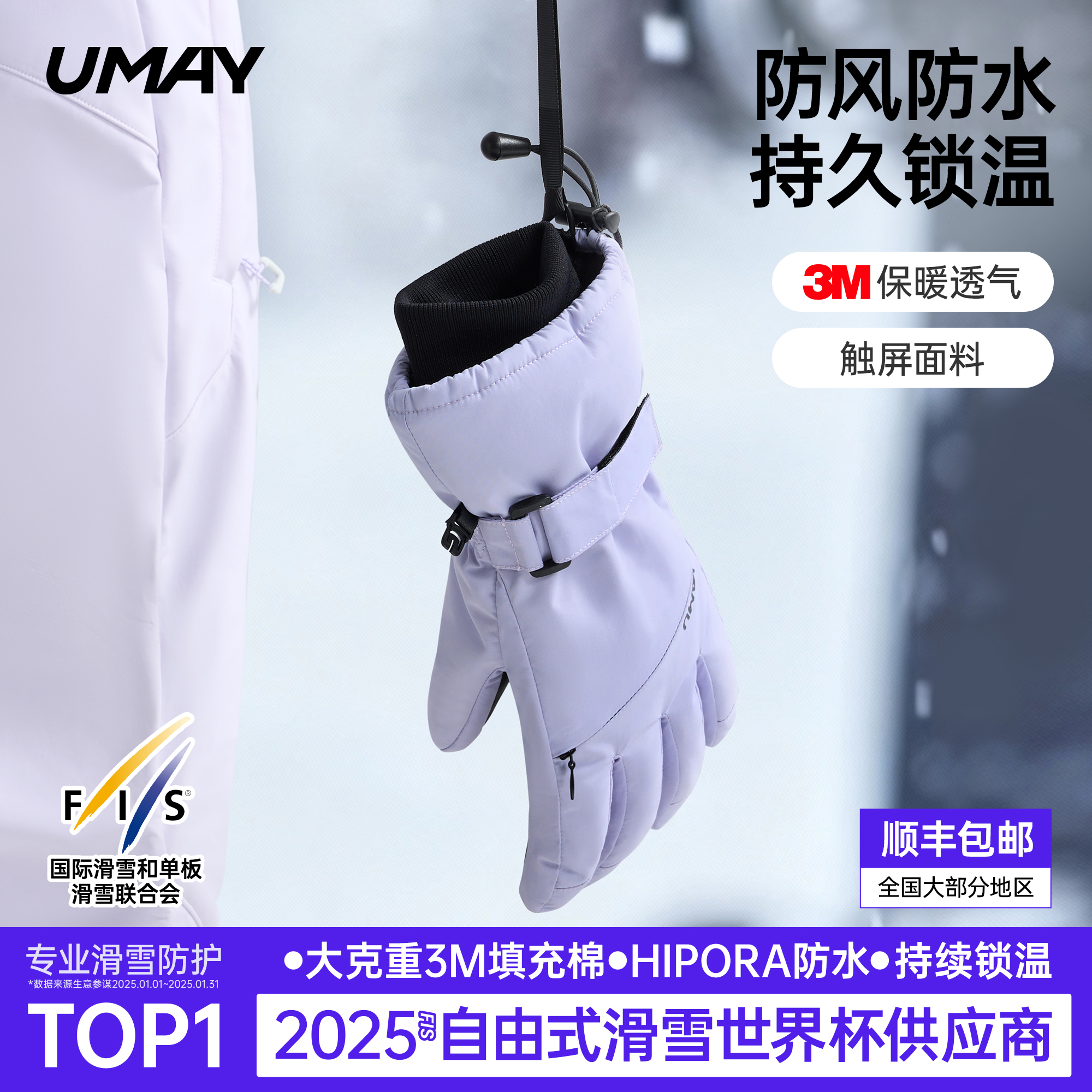 Umay滑雪手套专用单板双板专业棉防水户外护具五指保暖女运动