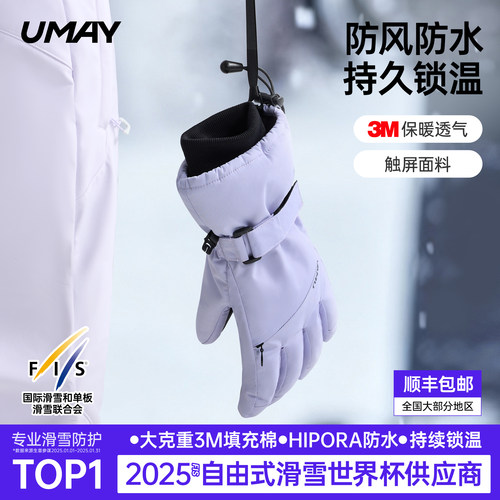Umay滑雪手套专用单板双板专业棉防水户外护具五指保暖女运动