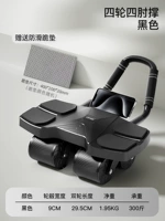 [Четырехколесная поддержка с четырьмя элевами-черная] Мини-программа интеллектуальное восприятие/двойное отскок/бесплатный утолщенный коврик на коленях + фитнес-курс