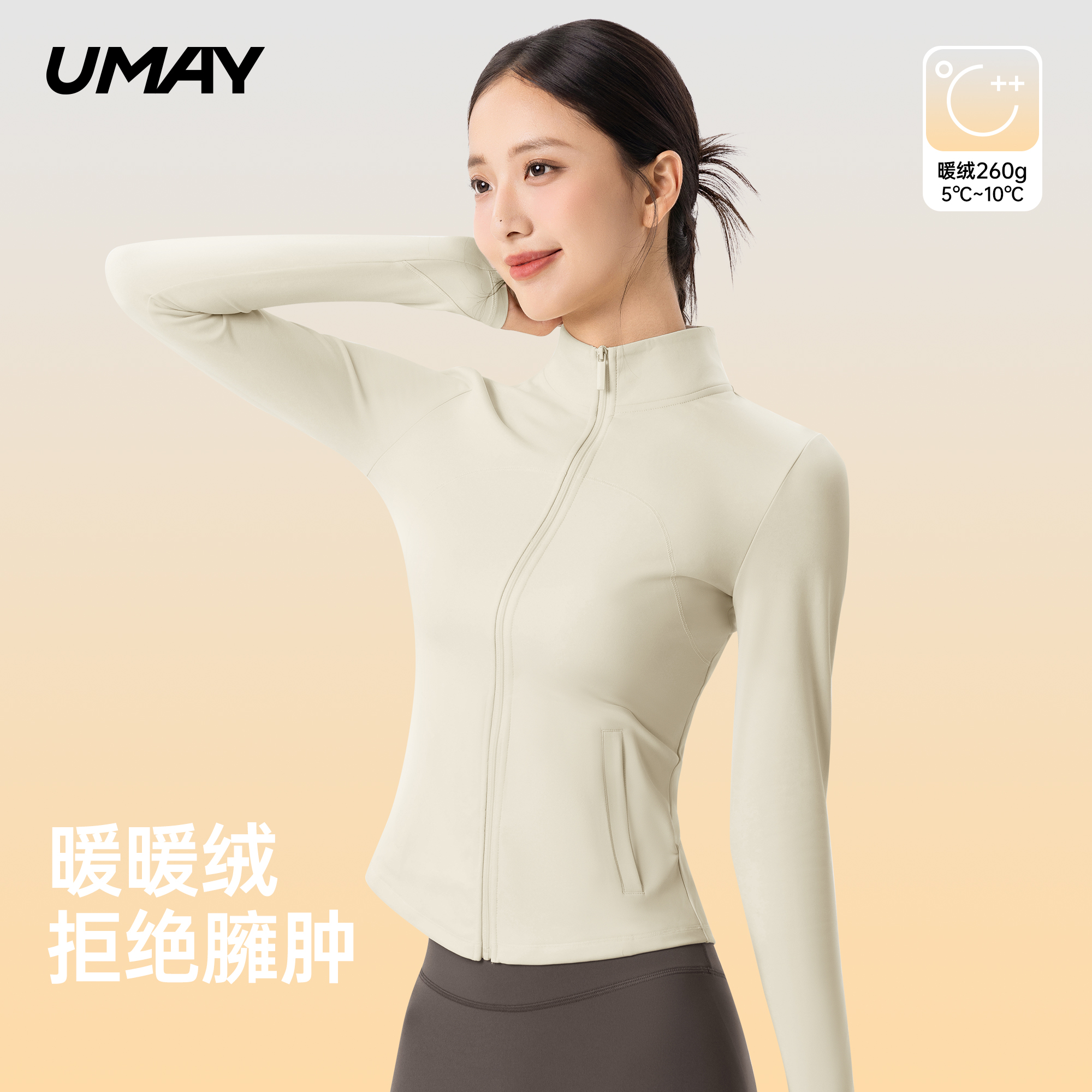 UMAY女士加绒运动外套