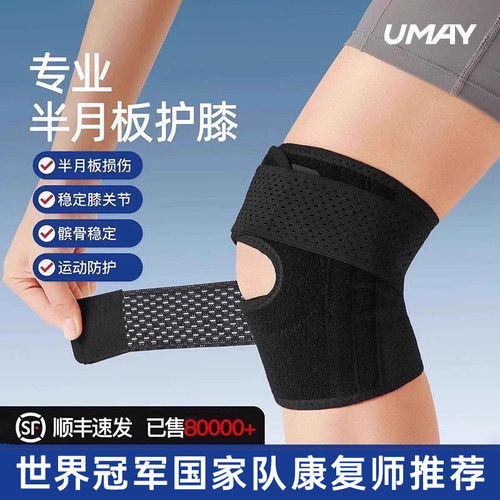 半月板损伤髌骨专用护膝