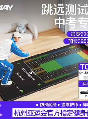 佑美立定跳远测试专用垫子防滑家用体育中考初三跳远训练器材地贴
