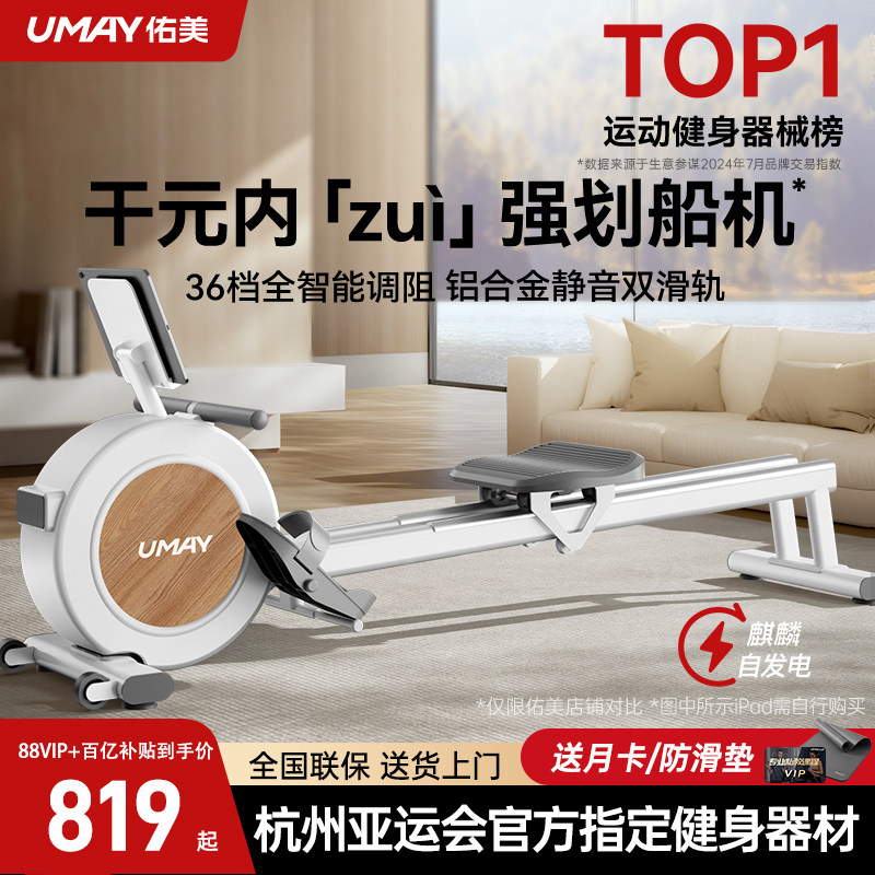 佑美划船机家用健身房训练器磁控静音智能划船器有氧运动健身R5L