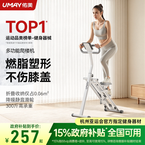 佑美p3爬楼机家用多功能小型爬坡
