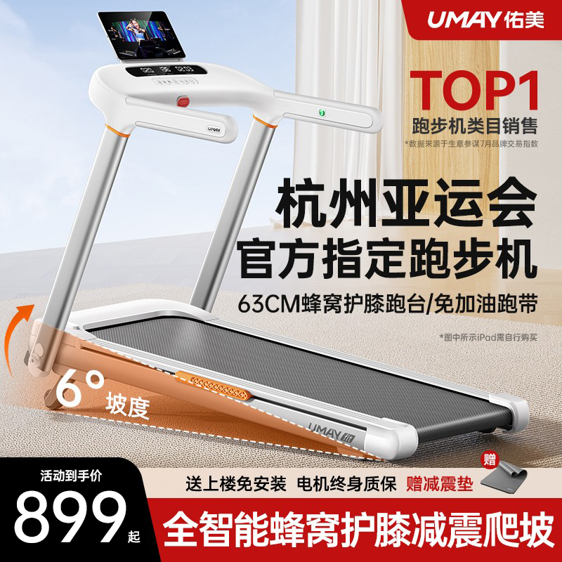 佑美U2跑步机家用款小型室内可折叠走超静音爬坡机健身房2025新款