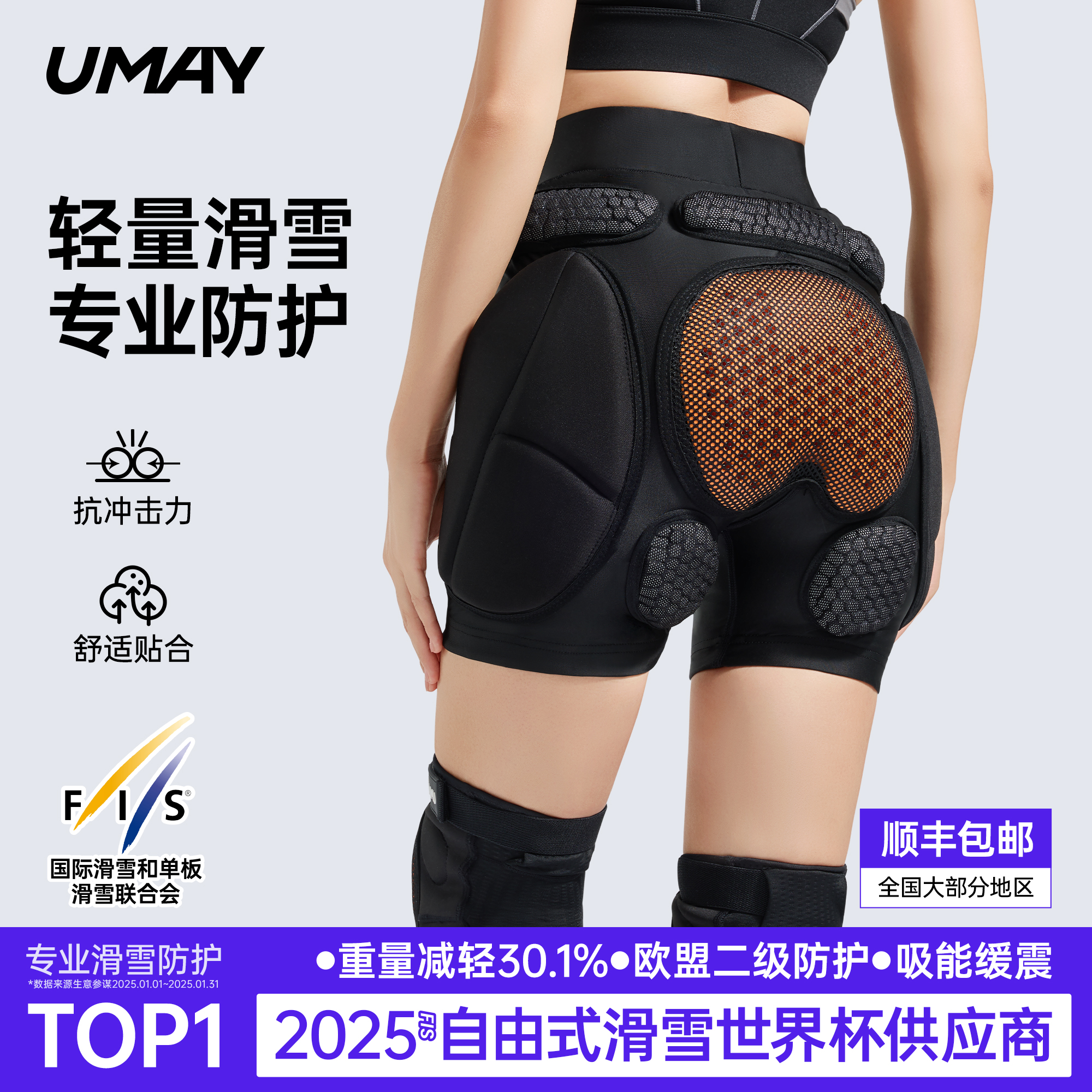 UMAY佑美滑雪护具护臀护膝内穿防护屁垫套装专业男女滑雪防摔装备