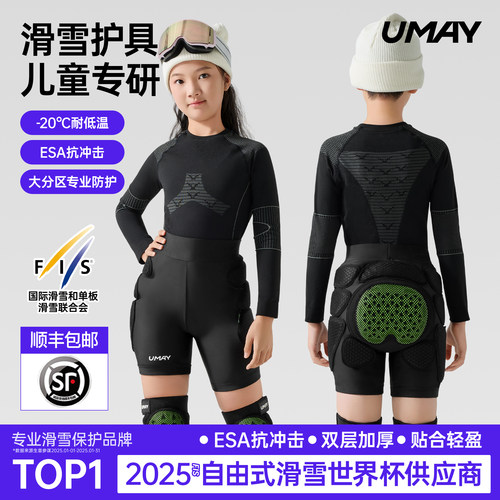佑美专业儿童滑雪护具