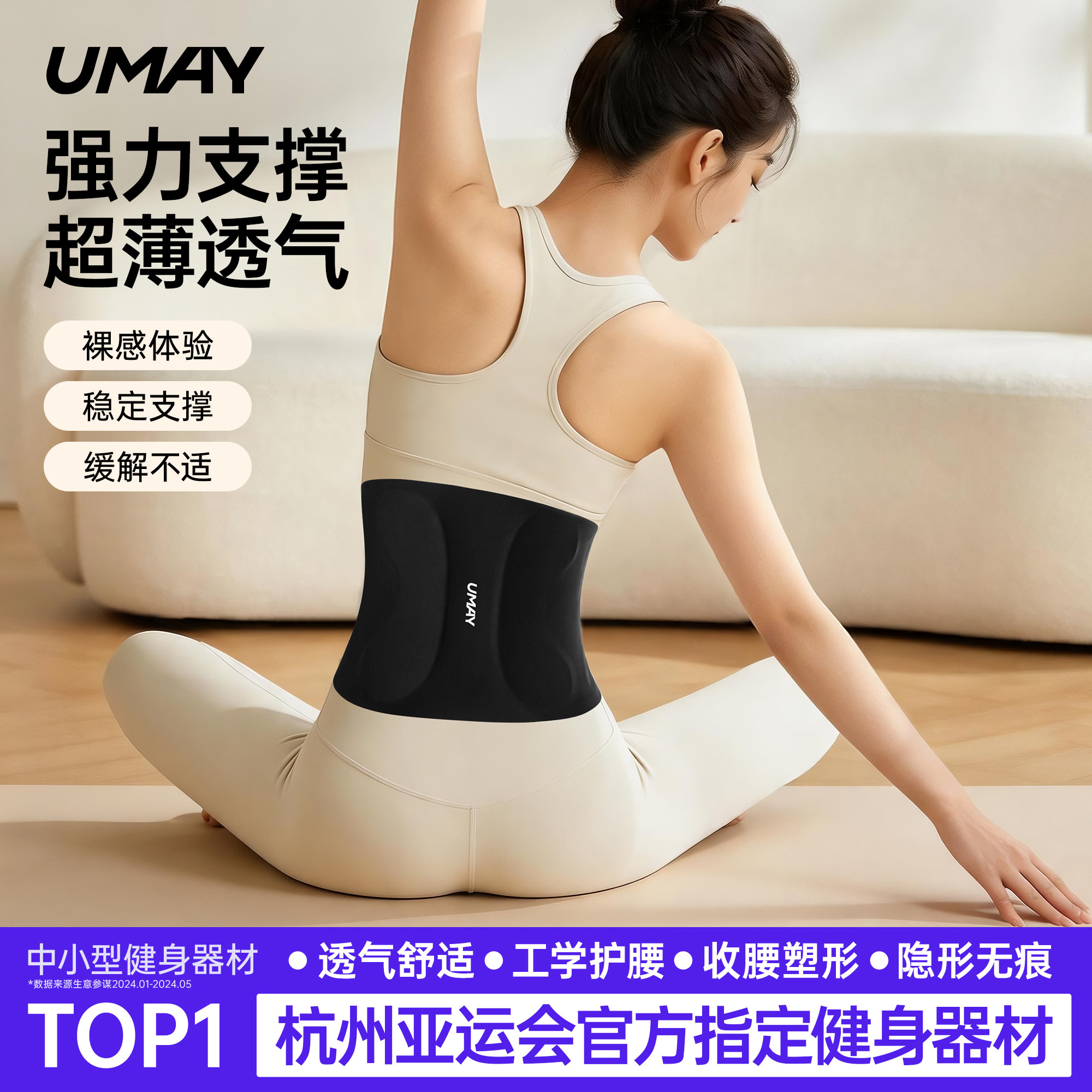 佑美超薄运动护腰带专业健身透气腰椎间盘突支撑女士跑步久坐腰托
