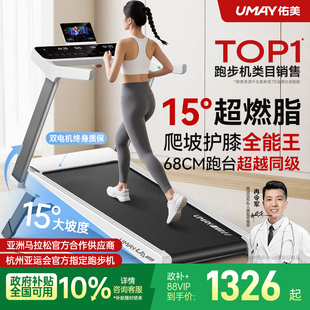 佑美U4Ultra跑步机家用款 小型折叠智能走步健身房静音室内爬坡机