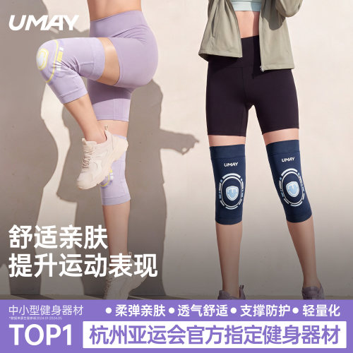 Umay运动护膝髌骨带薄款