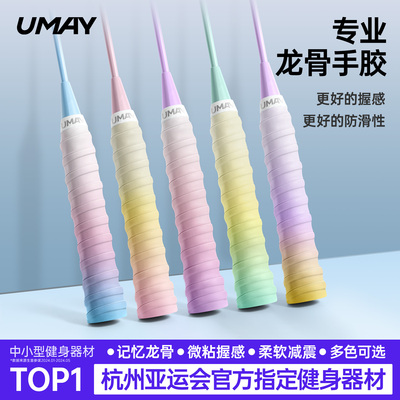 佑美羽毛球拍龙骨渐变手胶吸汗带