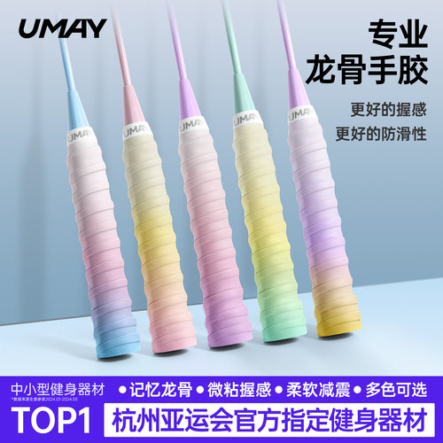 佑美羽毛球拍龙骨渐变手胶吸汗带