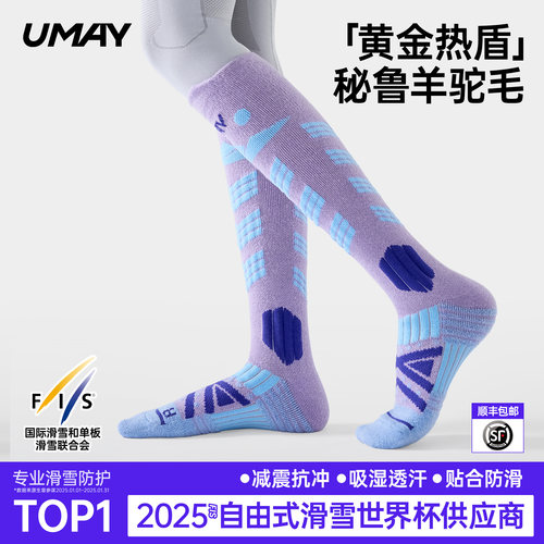 佑美专业羊驼毛滑雪袜