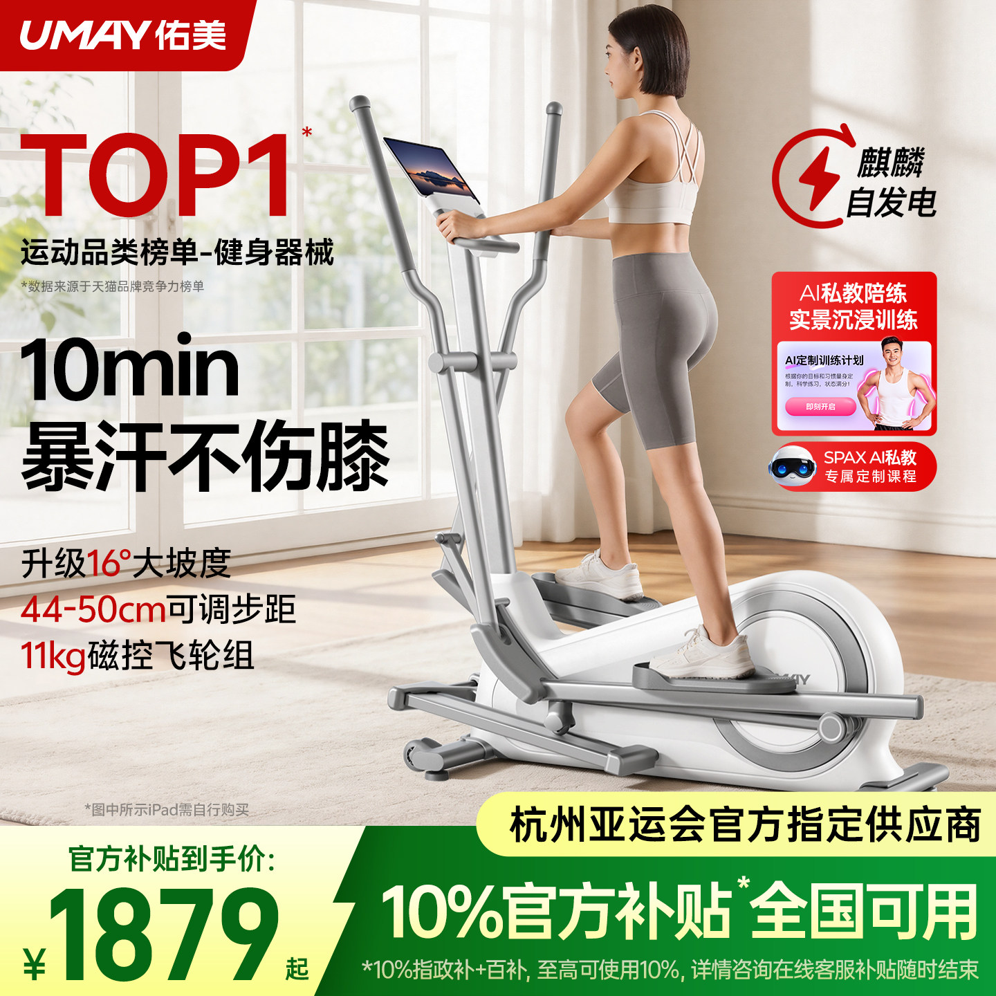 【亚运会官方指定】佑美椭圆机图片