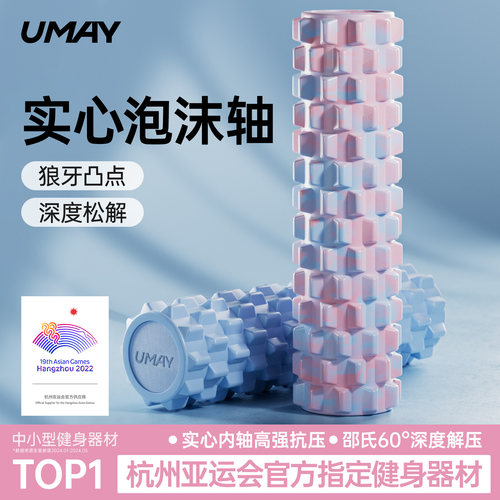 【教练推荐深度解压】实心泡沫轴
