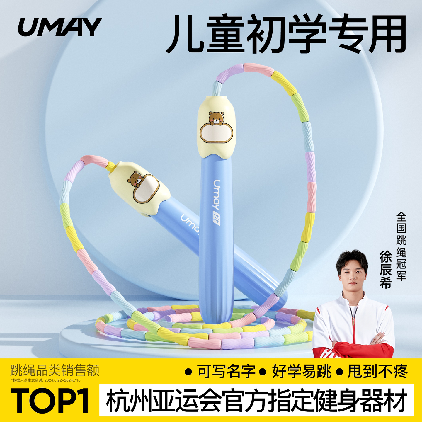亚运会幼儿小学初学专用竹节跳绳图片