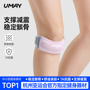 umay髌骨带运动半月板跑步保护膝盖关节损伤登山专业羽毛球护膝女