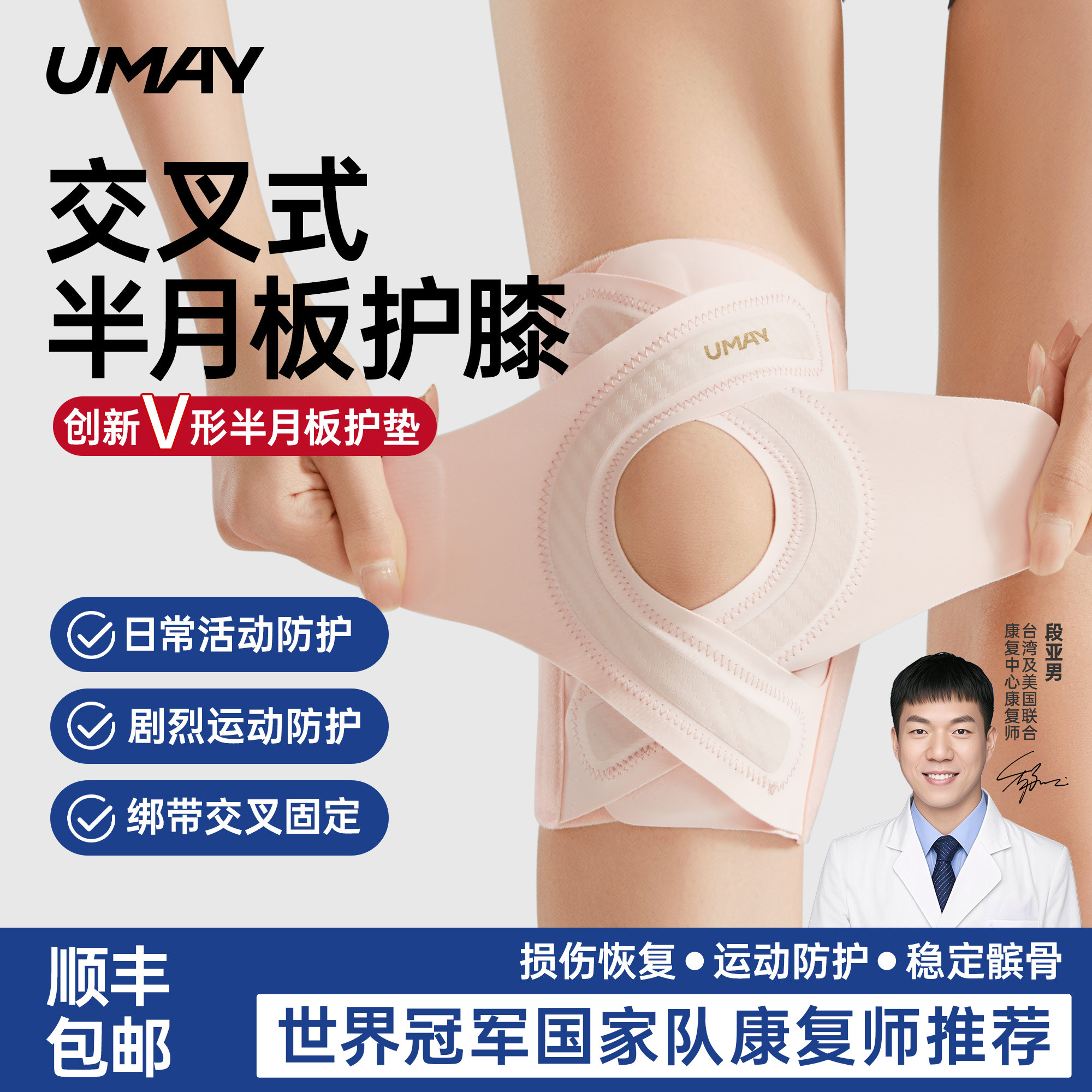 佑美半月板护膝损伤膝盖髌骨护具专业医用男女运动髌骨带保护膝套 - 实物图