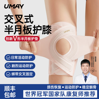 半月板护膝损伤膝盖髌骨韧带