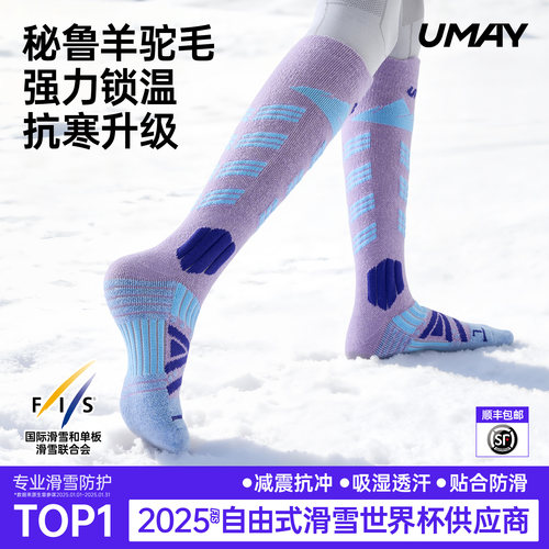 佑美专业羊驼毛滑雪袜