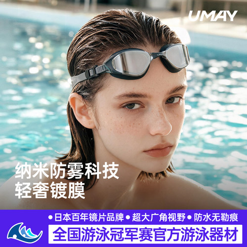 佑美X7近视高清防雾防水游泳眼镜