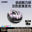 腕力球男式 专业静音变色变速发光万力金属握力球手腕锻炼训练器