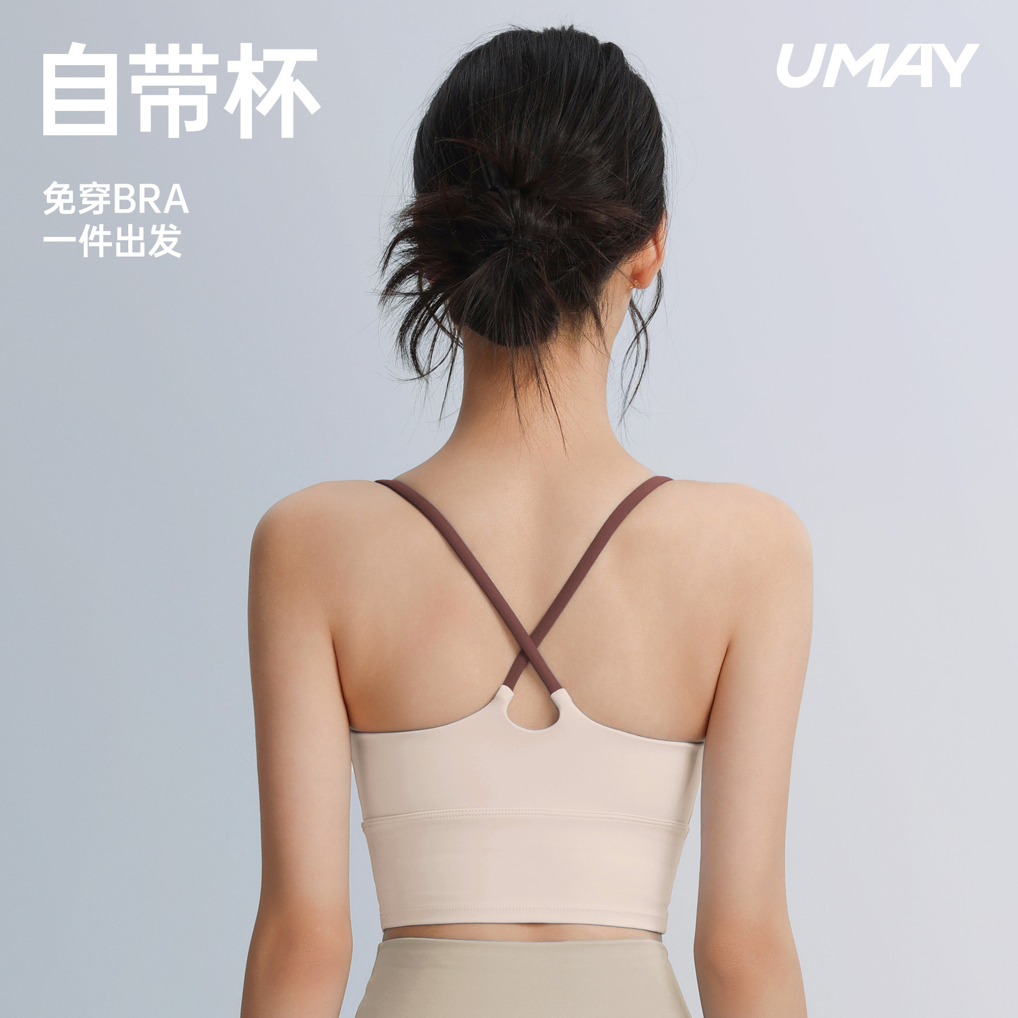 佑美运动内衣女带胸垫固定新款吊带可外穿交叉美背上衣背心式文胸