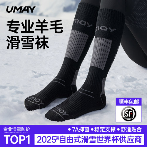 滑雪袜女美利奴羊毛专业户外登山运动单板压缩加厚保暖长筒袜子男