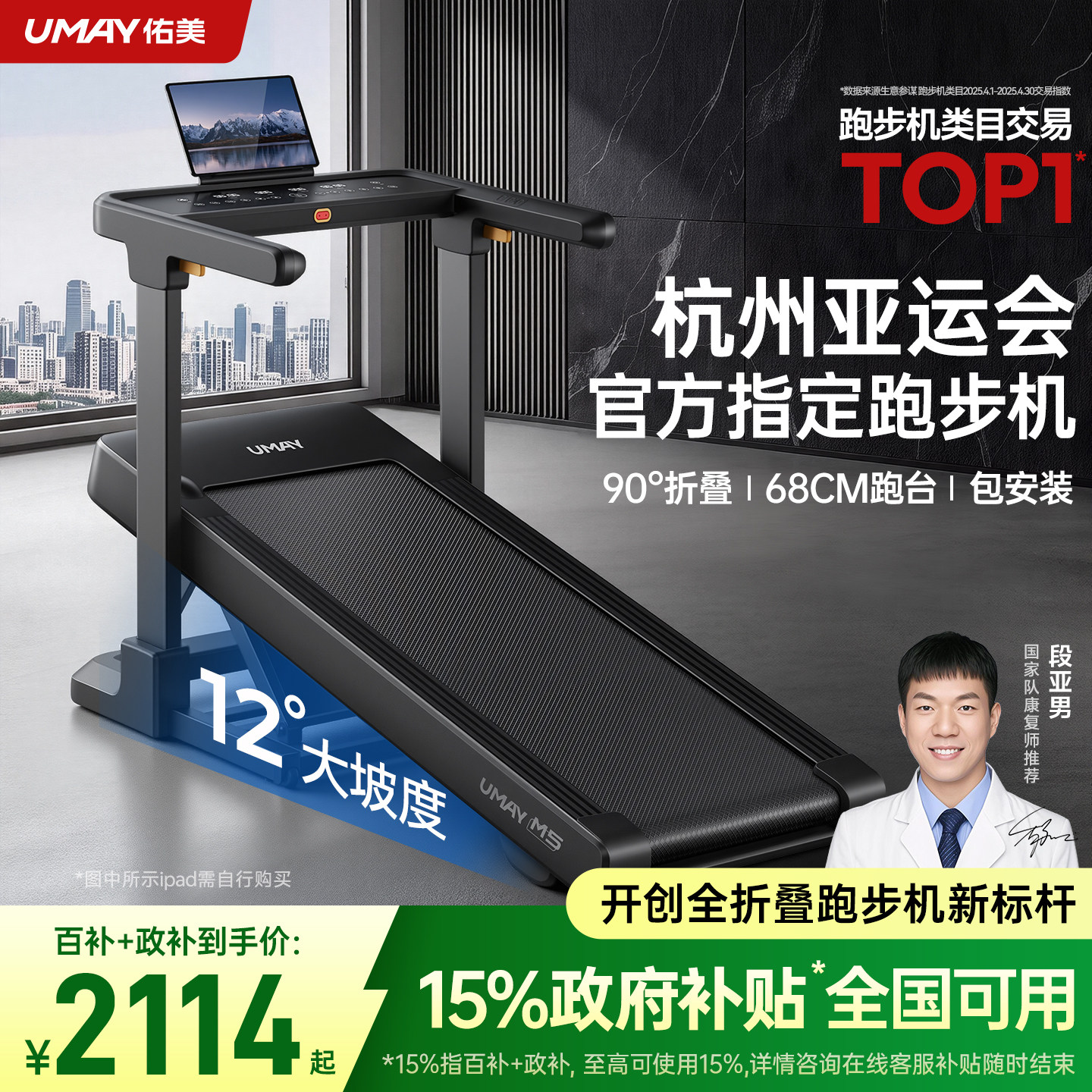 佑美M5跑步机家用款爬坡机减肥走超静音折叠健身房专用2026新款图片