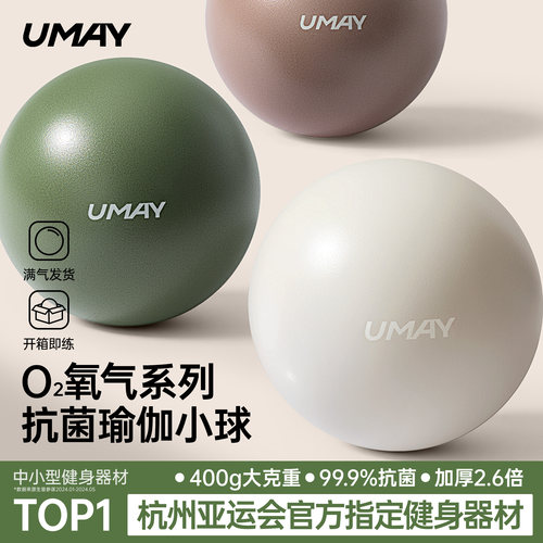 抗菌瑜伽小球满气发货开箱即练
