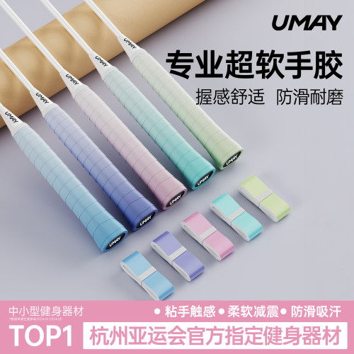 佑美羽毛球手胶粘性防滑吸汗减震