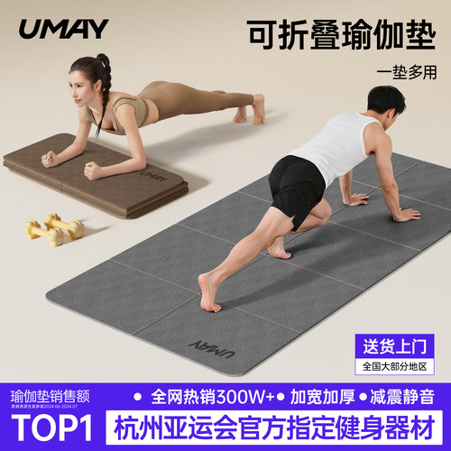 折叠瑜伽垫女士健身家用防滑加厚