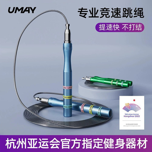 亚运会指定竞速专业跳绳提速快