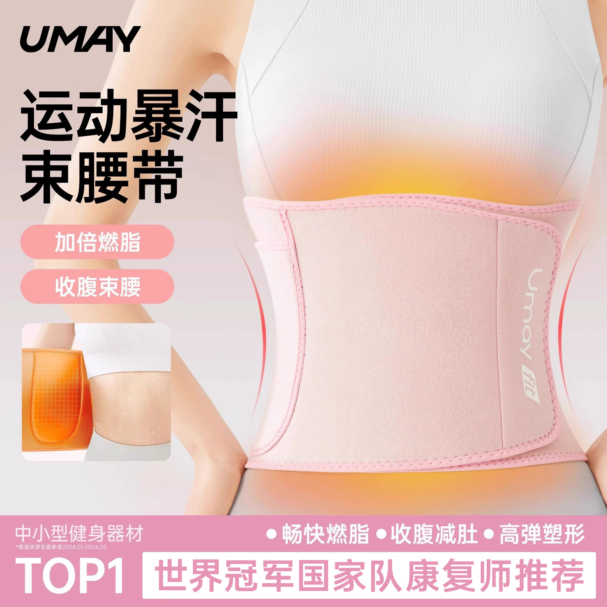 佑美暴汗束腰带健身女士燃脂收腹专用减肥男运动瘦身训练护腰带夏 - 实物图