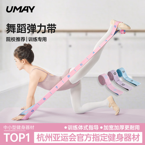 【舞蹈老师推荐】儿童练功弹力带