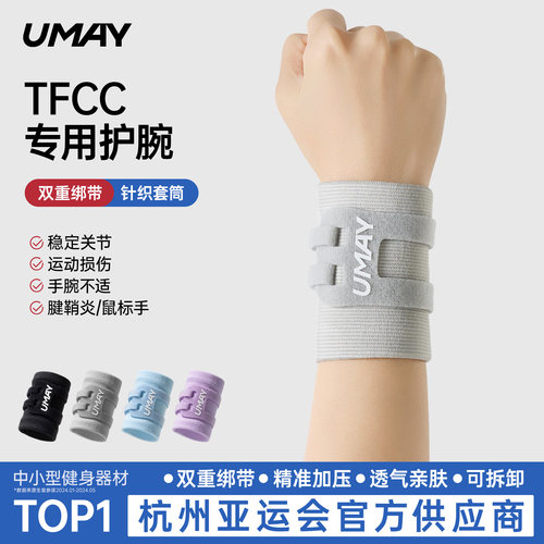佑美TFCC护腕网羽扭伤加压固定