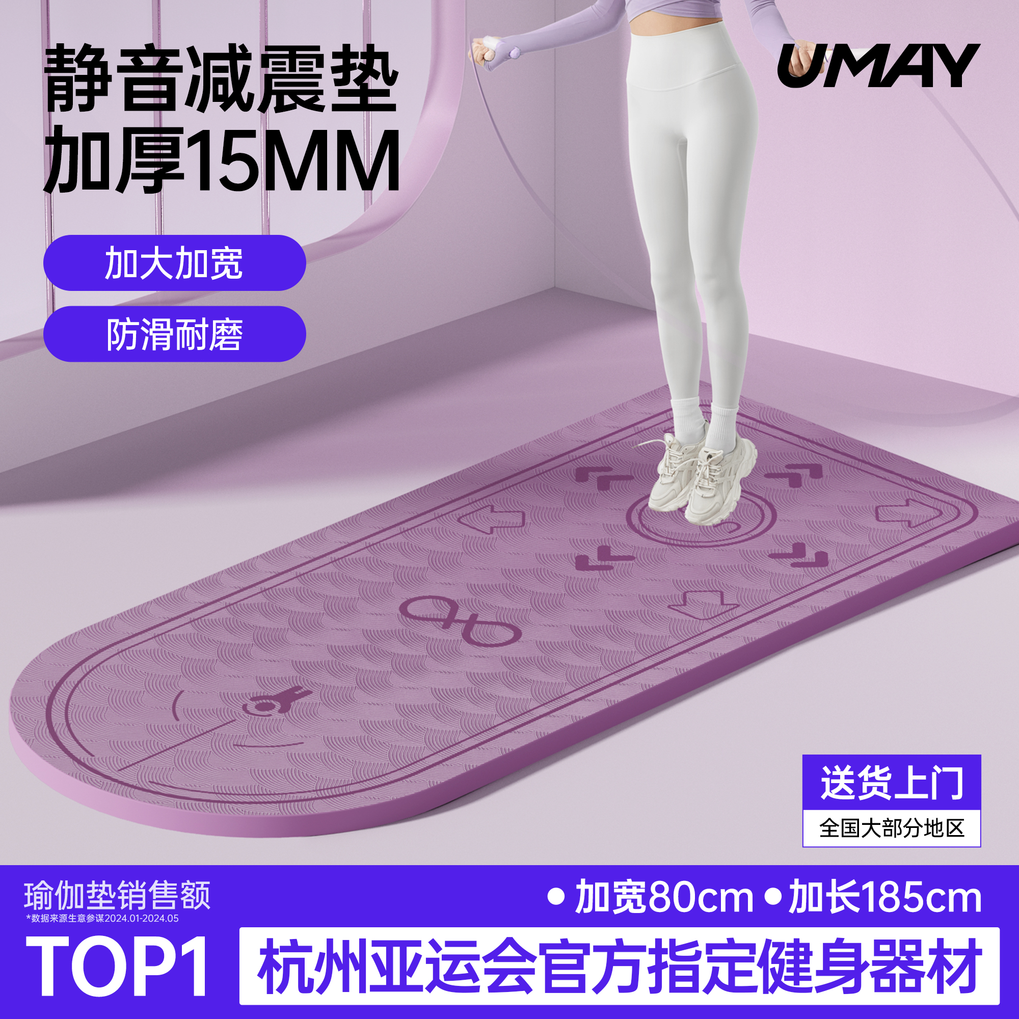 亚运会官方指定跳绳垫