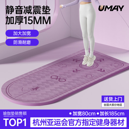 亚运会官方指定跳绳垫