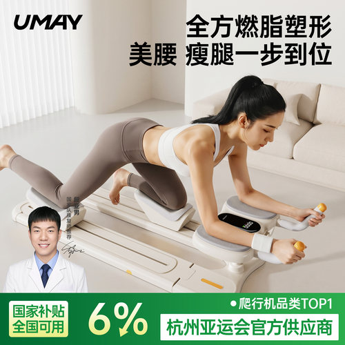 佑美室内爬行机健身训练器