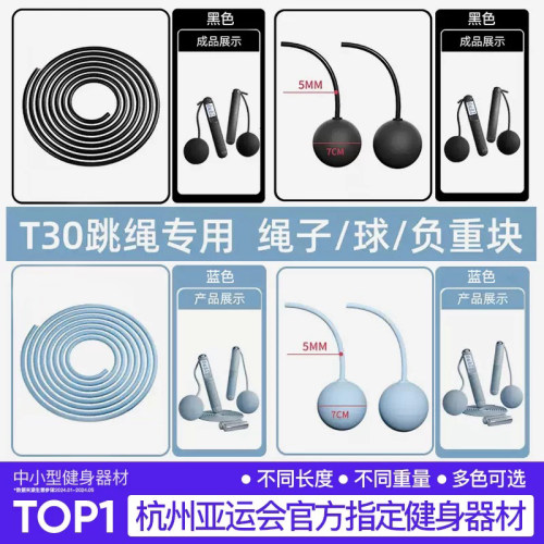 佑美TS30跳绳专用配件