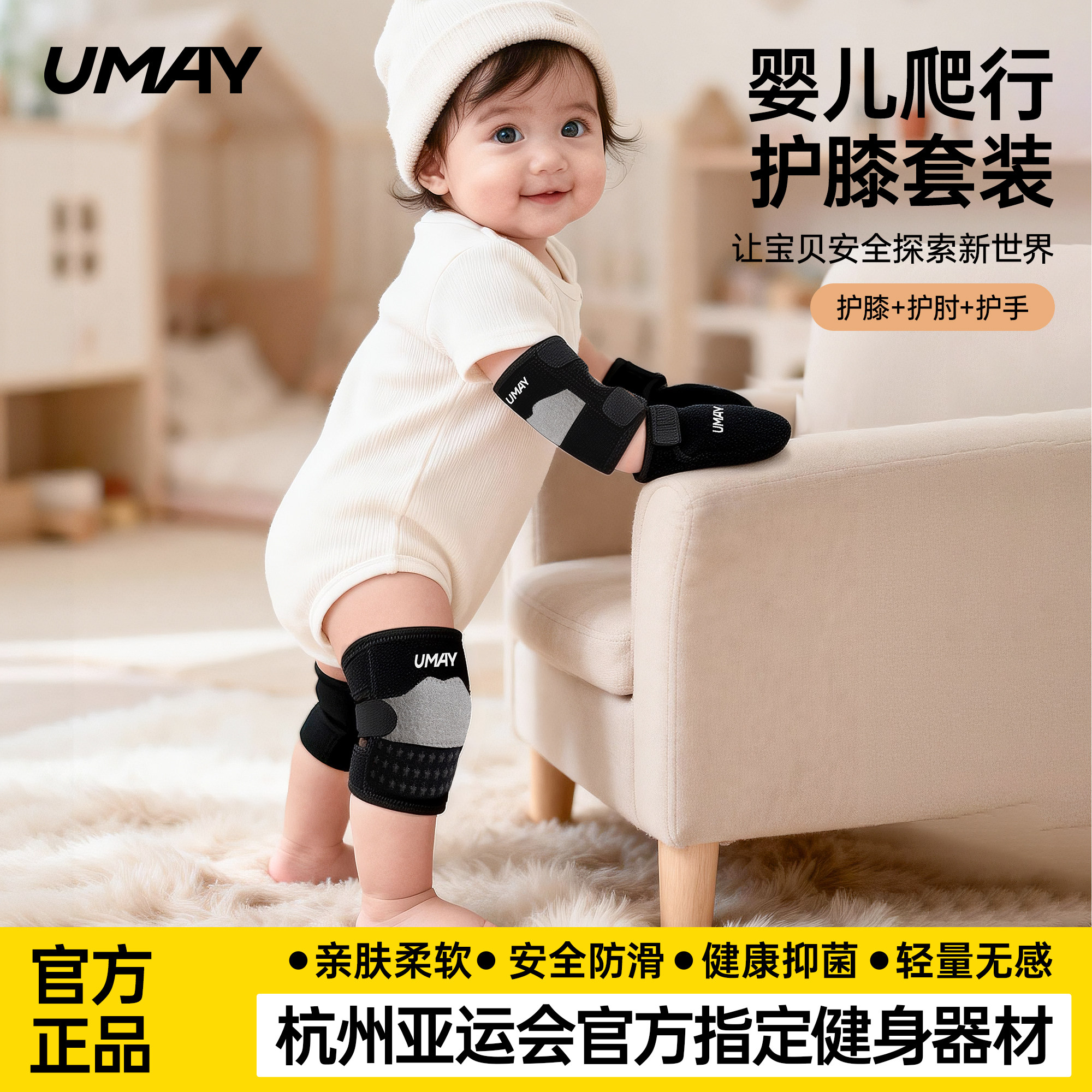 umay佑美婴儿爬行护膝护肘装备小孩宝宝学步防摔防磕碰可调节护具
