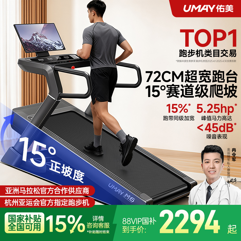 佑美M6跑步机家用款爬坡机减肥走超静音折叠健身房专用2025新款