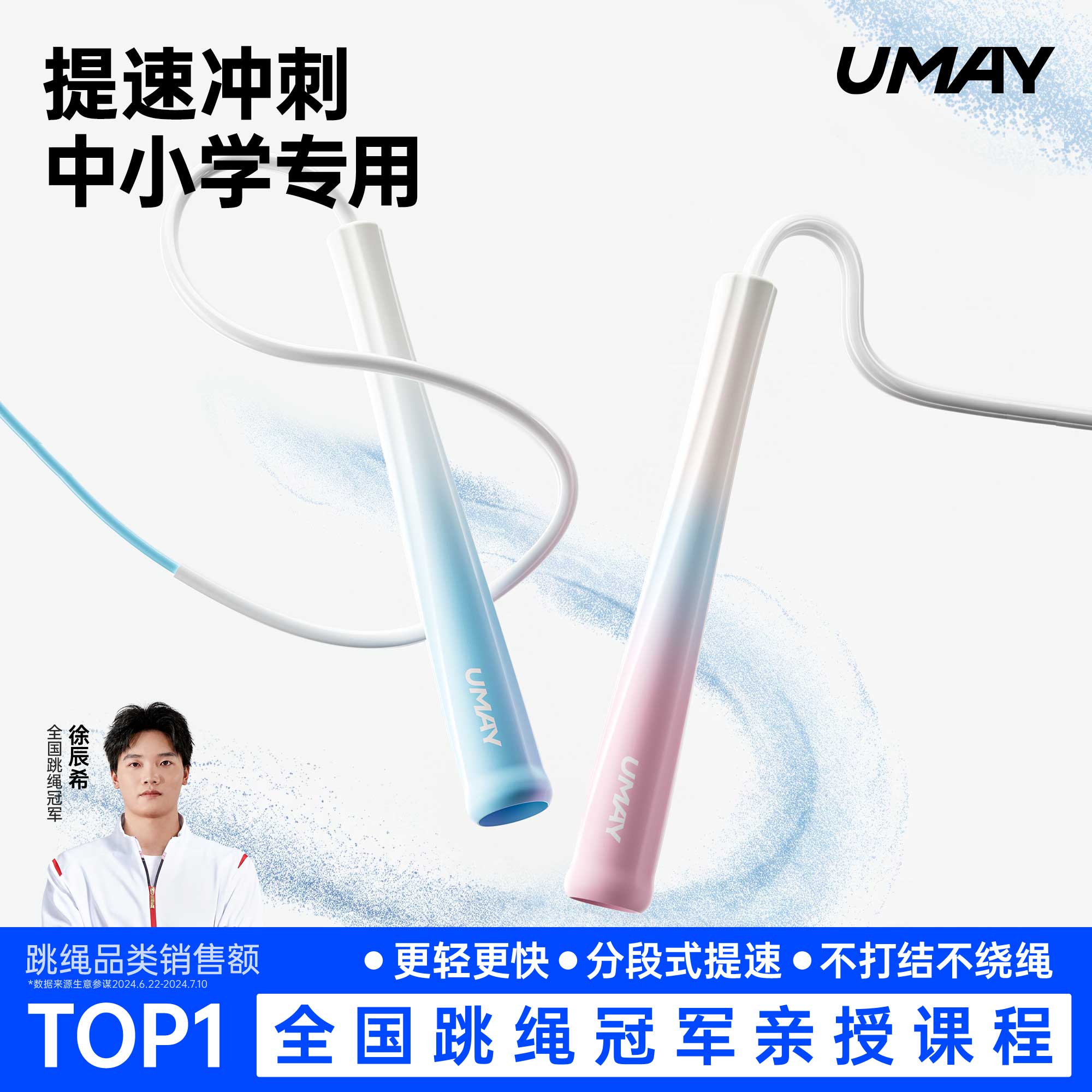 佑美跳绳儿童小学专用学生竞速中考专业提速绳不打结双轴承分段绳