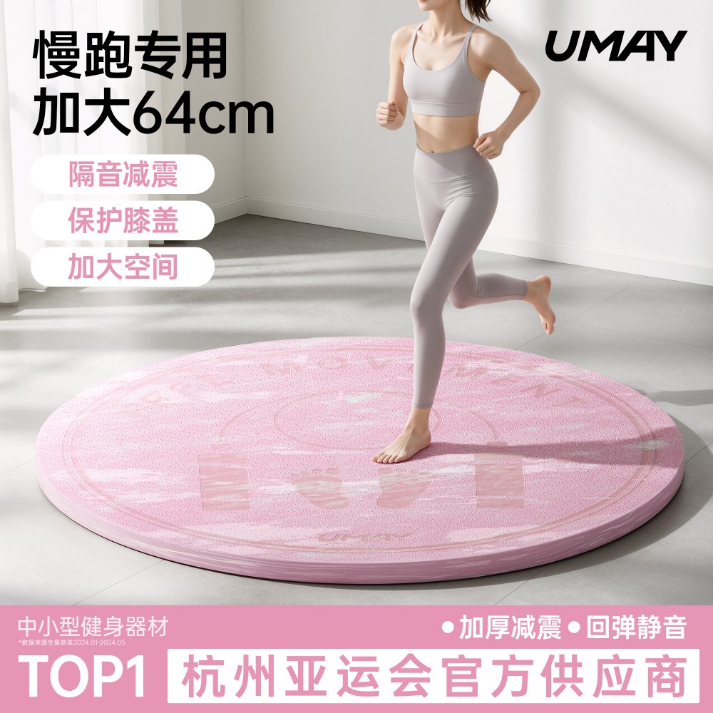 [0甲醛]佑美加厚跳绳垫隔音减震垫环保家用慢跑垫圆形防滑瑜伽垫