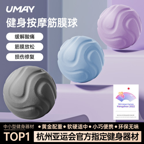 【新品上市】佑美浮点足底筋膜球