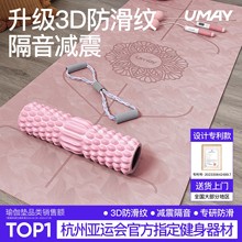 佑美瑜伽垫健身垫家用防滑减震静音加厚女士专用2025新款专业防滑