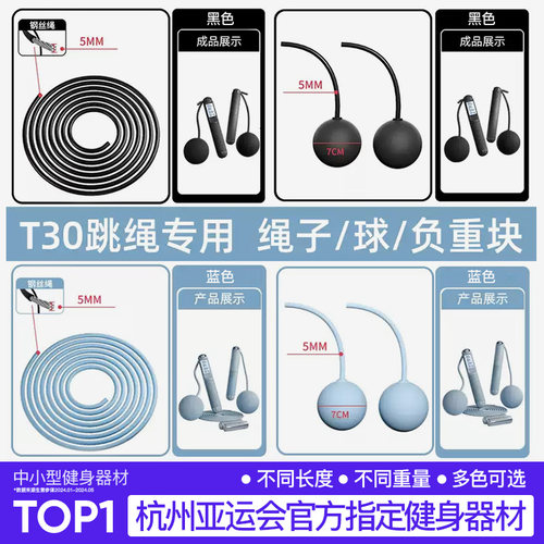 佑美TS30跳绳专用配件