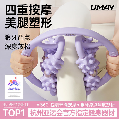 【深度放松】环形腿部按摩器