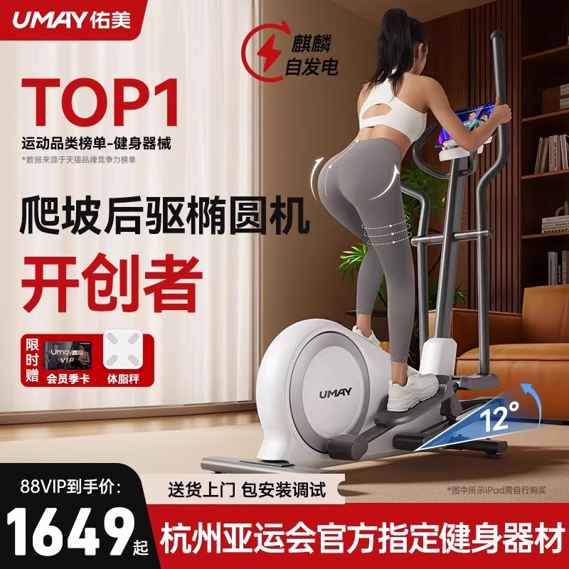 佑美爬坡后驱椭圆机开拓者C7Pro